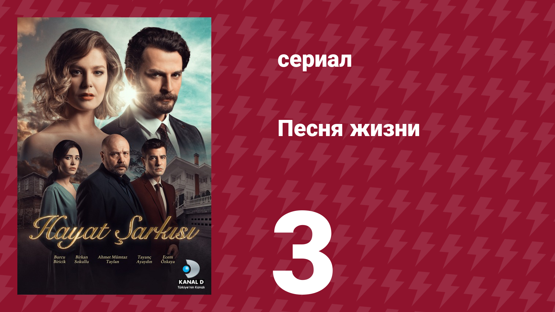 Песня жизни 80 серия (сериал, 2016)