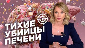 Продукты, ежедневно УБИВАЮЩИЕ вашу печень!