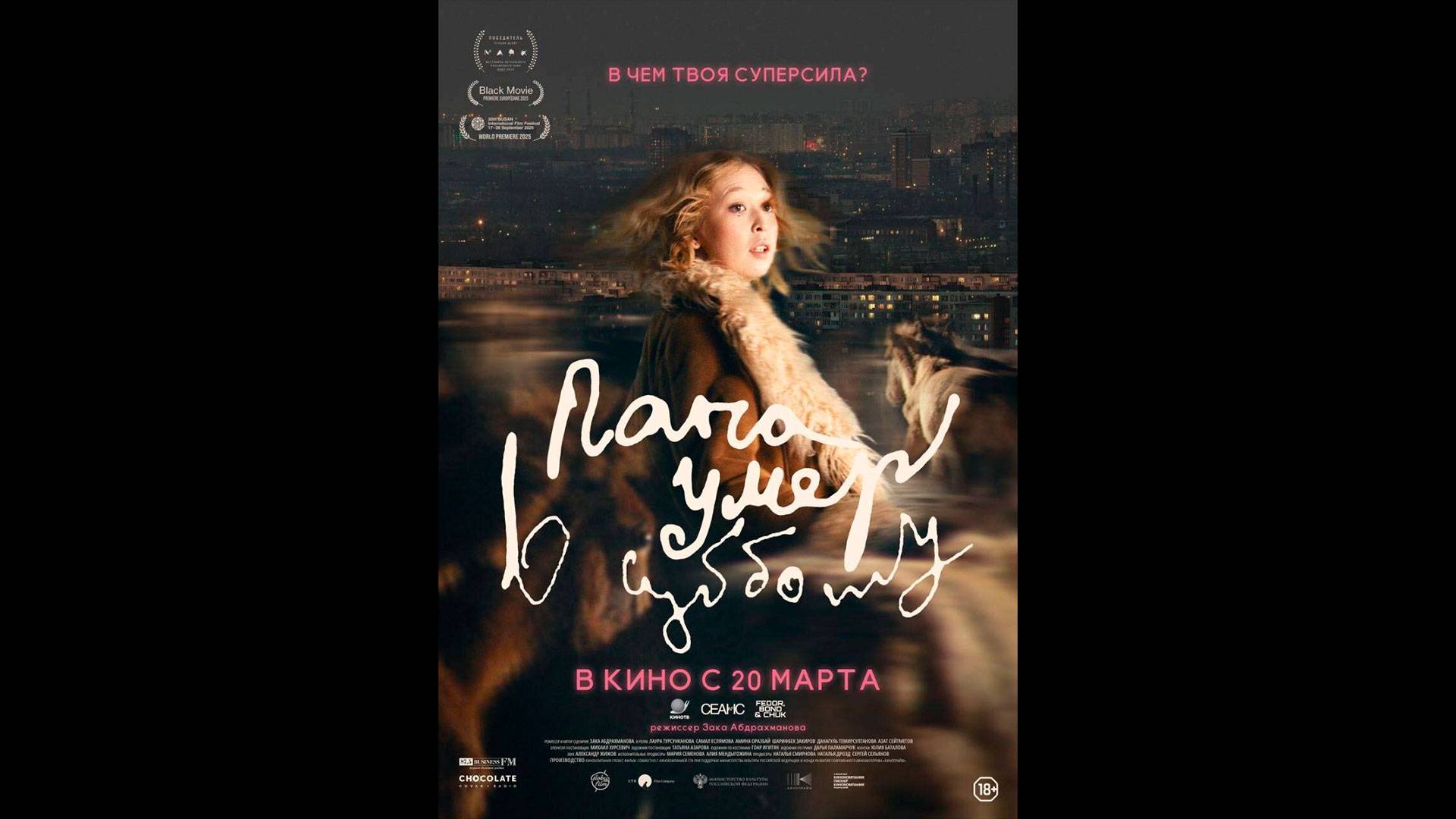 Папа умер в субботу Русский трейлер смотреть онлайн