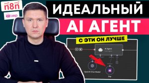 n8n: ПРОКАЧИВАЮ AI-агента до максимума | Memory n8n с ZEP теперь ИИ АГЕНТ помнит всё