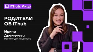 От летнего лагеря до колледжа: Родители о преимуществах бесшовного образования