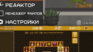 ОБНОВЛЕНИЕ МЕЛОН САНБОКС