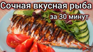 🐟Это лучшая рыба, что я готовила! Вы никогда не догадаетесь, что в маринаде.🍅