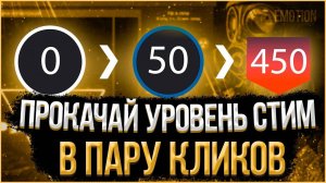 😱КАК Я ПРОКАЧИВАЮ УРОВЕНЬ СТИМ😱КАК ПРОКАЧАТЬ БЫСТРО УРОВЕНЬ STEAM\БЫСТРАЯ ПРОКАЧКА LVL STEAM 2025