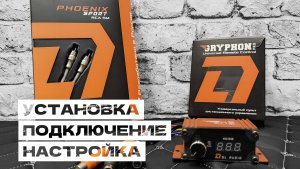 Как подключить Дистанционный Регулятор Баса Gryphon Pro с Межблоком Phoenix Sport RCA 5M от DL Audio
