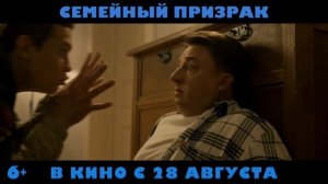 Обзор фильма Семейный призрак SDR