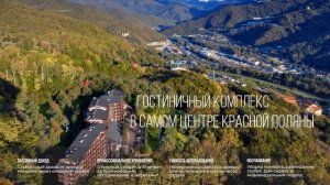 Скайвиль в Красной Поляне