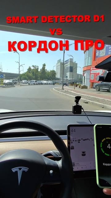Smart Detector D1 против камеры КОРДОН ПРО #авто #sdetector #ibox #fujida #neoline #roadgid смотреть онлайн