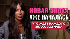 Плутон в Водолее до 2043 года — новая эпоха человечества началась: что ждёт каждый знак Зодиака