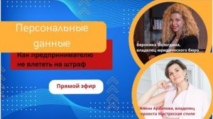 Персональные данные в онлайне: как предпринимателю не влететь на штраф