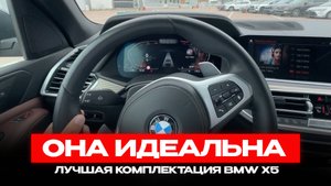 Дешевле некуда. Жирная комплектация. BMW X5 G05 кузов 2022 года выпуска