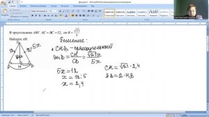 Тригонометрические функции в равнобедренном треугольнике