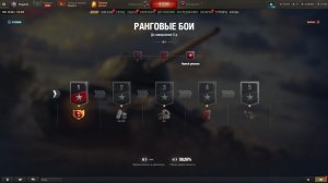 Ранговые бои первый дивизион 1 ранг.
