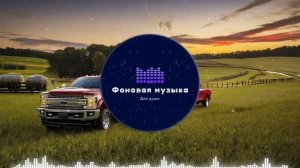 Фоновая музыка - Американское Кантри / Country music 93