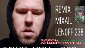 Здесь Андерграунд 260825 - ANDR.DRU... 888 - MIXAIL LEN0FF 238