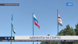 Репортаж телеканала "БСТ" о летней спартакиаде среди адвокатов