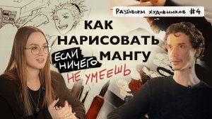 Как нарисовать мангу, если ты новичок?