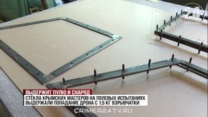 Бронированные стёкла из Крыма спасают жизни на передовой