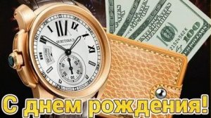 С днём рождения мужчине. Музыкальная открытка поздравление.