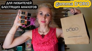 Ароматы от GAMMA D’ORO/Турецкая парфюмерия/Что такое «Гумин» и трио «Кирке, Кассиопея и Андромеда»