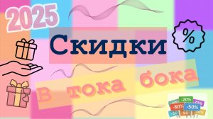 Вот это да 😵💫скидки _Kedila_toka_скидки_в_тока_бока_в_шоке_цена_тока_бока_скидки_кедила_тока_ 🌇🌅