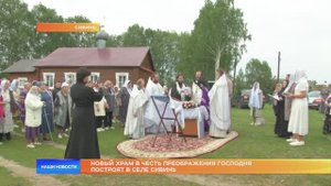 Новый храм в честь Преображения Господня построят в селе Сивинь