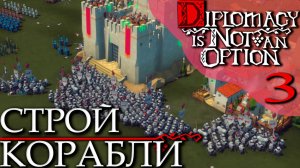 Diplomacy is Not an Option (3) - ОТСТРОИТЬ ПОРТ И БЕЖАТЬ НАХ***!!! ОЧЕНЬ СЛОЖНО!
