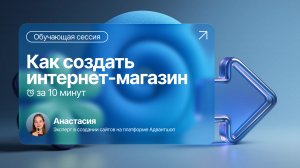 Интернет-магазин для бренда одежды ЗА 10 МИНУТ