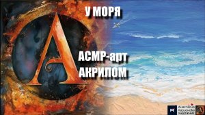 🌊☂️У МОРЯ: Рисуем за 20 минут! 🖌️｜Акриловая магия на холсте｜АСМР-арт под МУЗЫКУ🎵🌊| МК|УРОК🏖️🎨