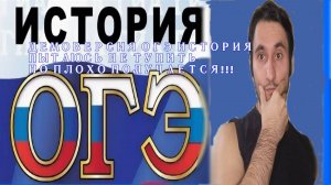 РАЗБОР ДЕМОВЕРСИИ ОГЭ ПО ИСТОРИИ 2026. ПРЕПОД НЕ ПРИШЕЛ В СЕБЯ ПОСЛЕ ЛЕТА!!!