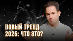 НОВЫЙ ТРЕНД 2025 года: ЧТО ЭТО?