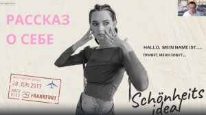 Рассказ о себе по-немецки