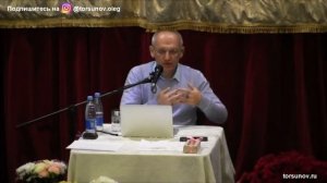 Торсунов О.Г. Как действует судьба через правду