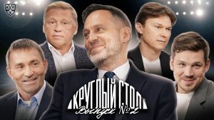 Круглый стол КХЛ | ПРЕДСЕЗОНКА | Как правильно готовиться к сезону?