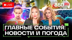 Арест террористов в Саратове. Сбито 43 БПЛА. Песчаная буря в США. Охотничий билет. Погода