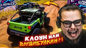 Я ВЫШИБУЛКИН ИЛИ ПРОСТО КЛОУН?! ЭТА СЕРИЯ РАССТАВИТ ВСЕ НА СВОИ МЕСТА! (FORZA HORIZON 5 ELIMINATOR)