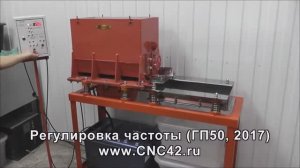 Галтовочный пост 50 литров (ГП50, 2017)