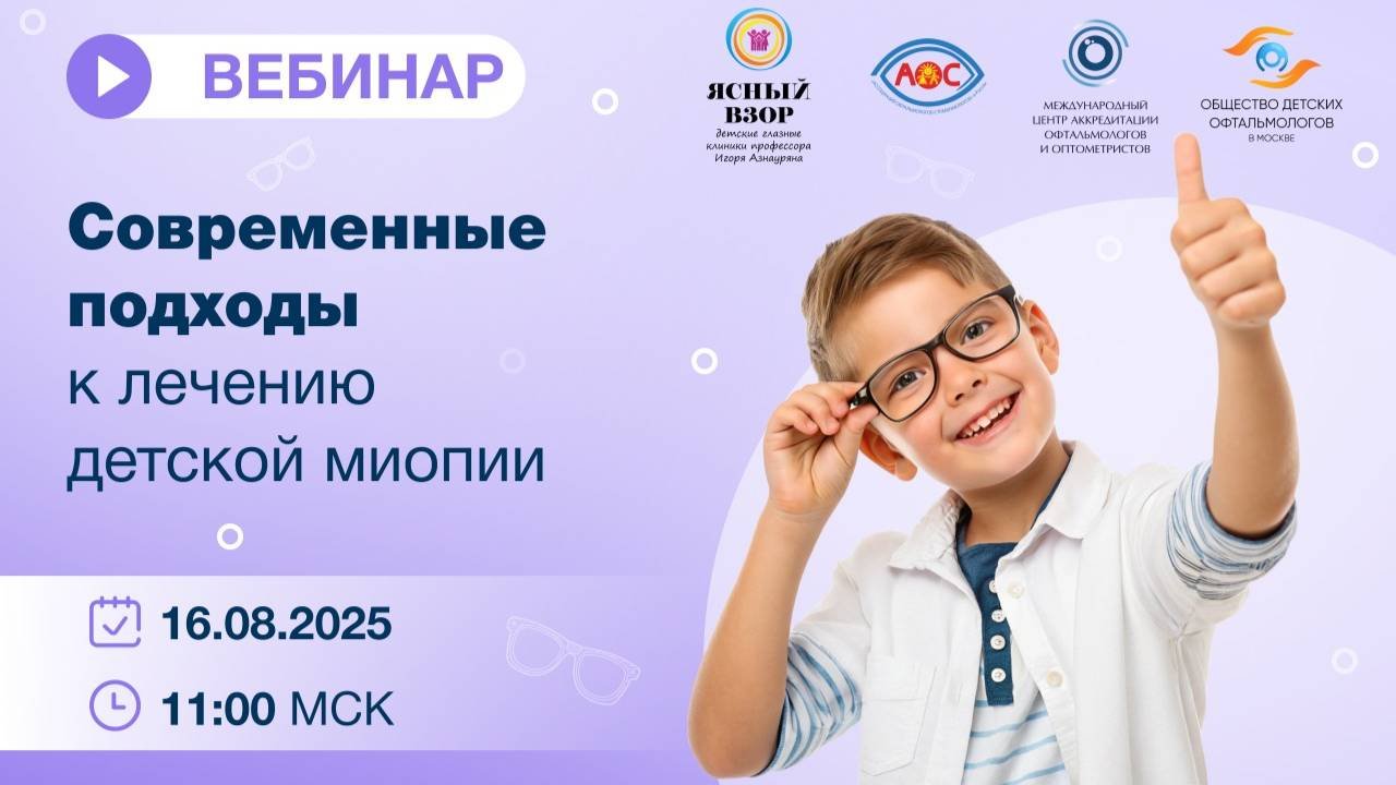 Вебинар 