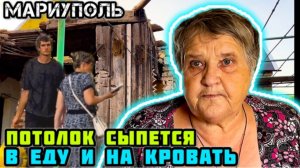 - Голова закружилась и готово дело!.. КАК живут сегодня в МАРИУПОЛЕ люди.🕊️