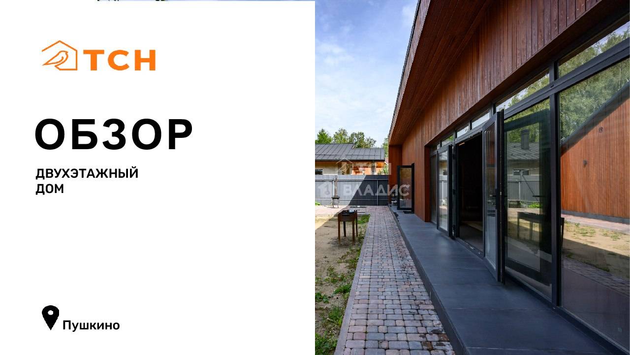 Двухэтажный дом в Пушкино смотреть онлайн