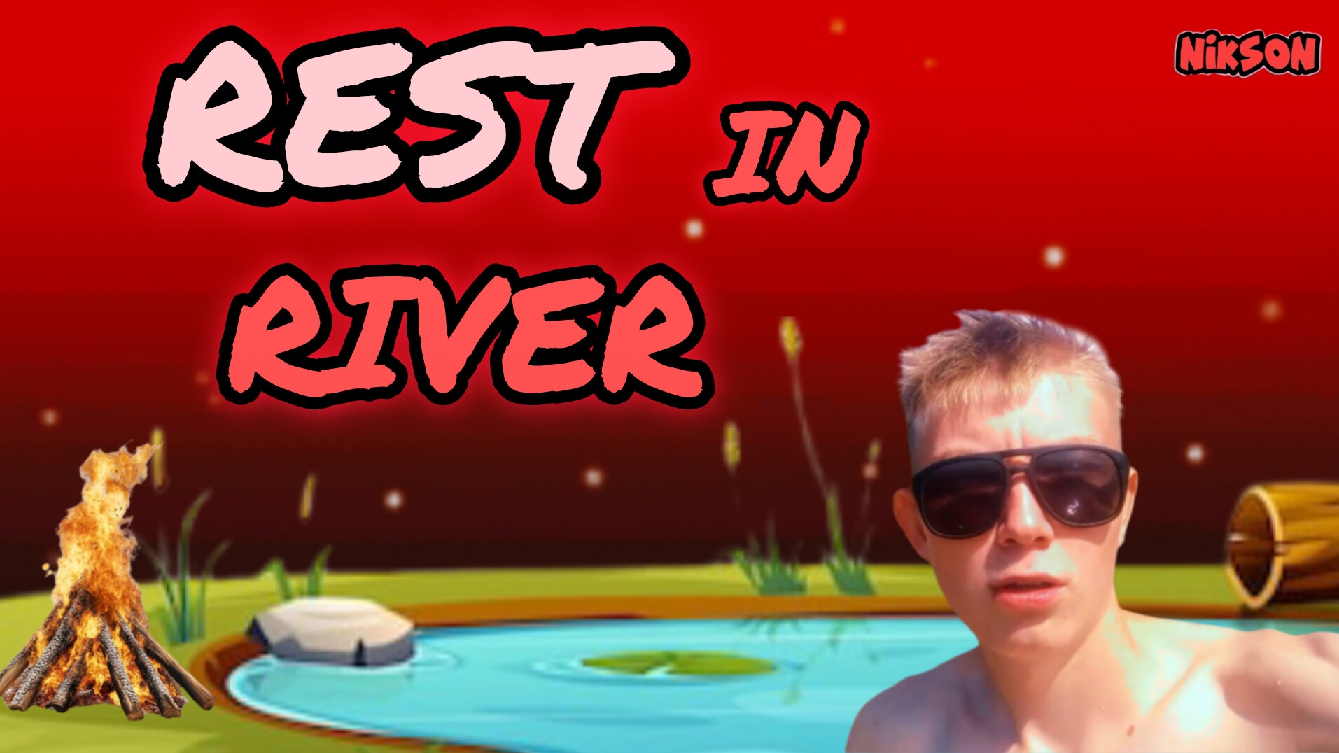 Отдых с ДРУГОМ! Искупались и пожарили СОСИСКИ