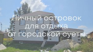 Личный островок для отдыха от городской суеты