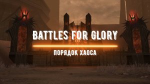 Battles for Glory - Новые Локации. #mmorpg #bsfg
