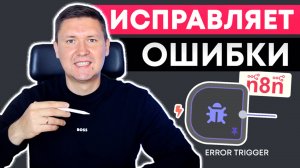 Error Trigger в n8n: Как настроить автоматический сбор и исправление ошибок в шаблонах n8n?