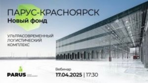 Вебинар "Запуск фонда ПАРУС-КРАС"