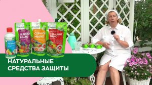Защита сада с помощью натуральных средств.