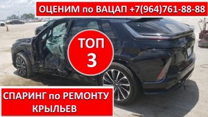 СПАРИНГ по РЕМОНТУ КРЫЛЬЕВ