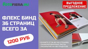 АЛЬБОМ "ФЛЕКС БИНД"