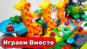 АСМР РАЗВИВАЮЩИЙ КОНСТРУКТОР С ГОРКАМИ, ШАРИКАМИ И ЖИВОТНЫМИ ДЛЯ ДЕТЕЙ 🦒