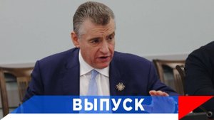 Слуцкий: Европа стремительно прозревает...!